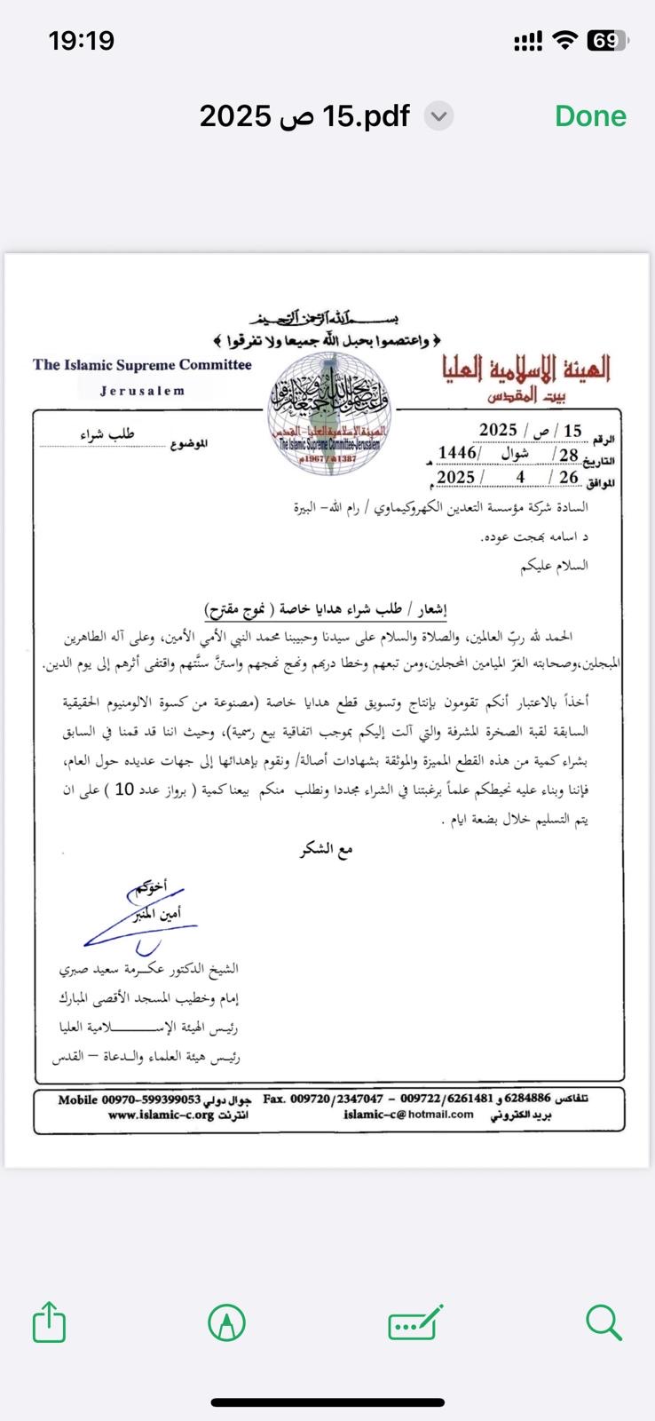 Islamic Supreme Committee